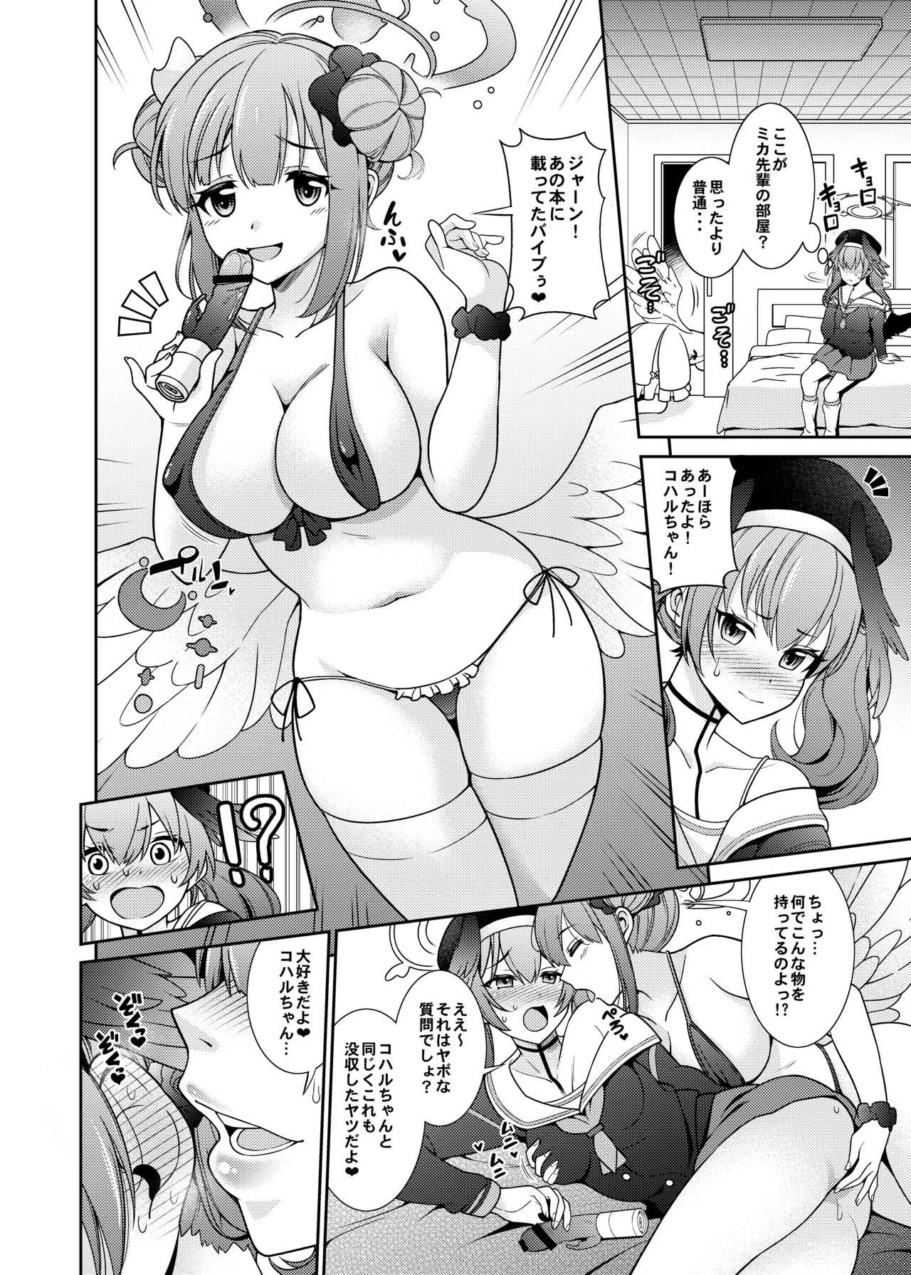 ブルアカえち本総集編 [DL版] [白黒トーン版] Page.32