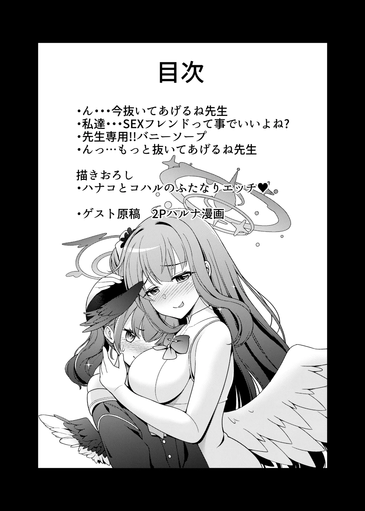 ブルアカえち本総集編 [DL版] [白黒トーン版] Page.4