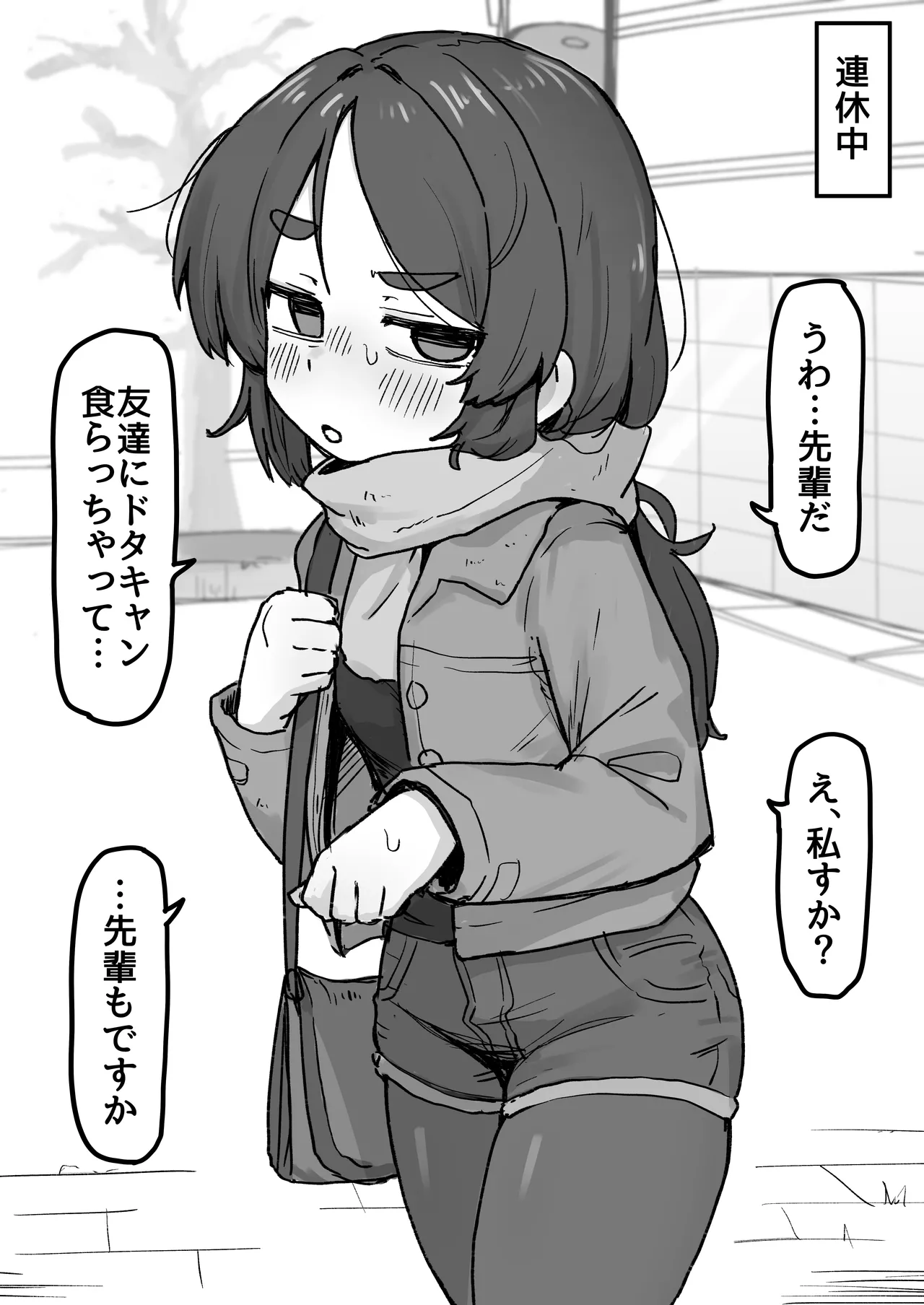 ○処理係ちゃん Page.34