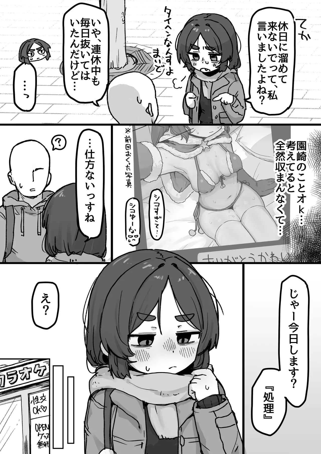 ○処理係ちゃん Page.36