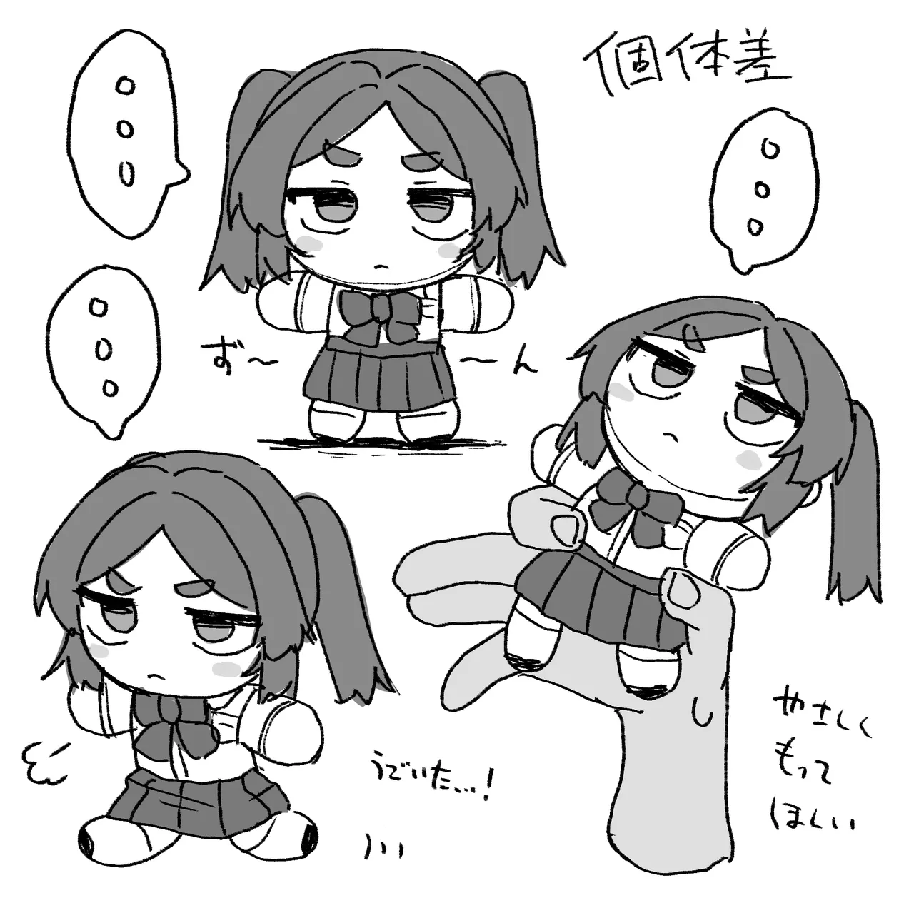 ○処理係ちゃん Page.40