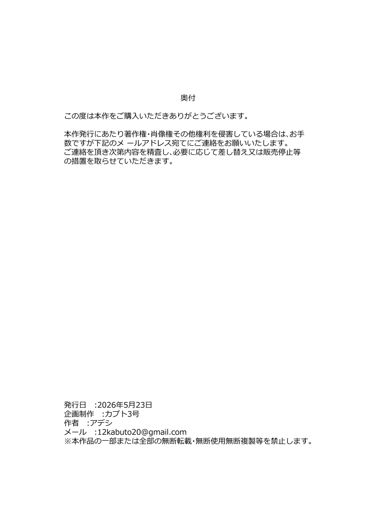 [カブト3号 (アデシ)] 今月の家賃は身体で払います Page.32