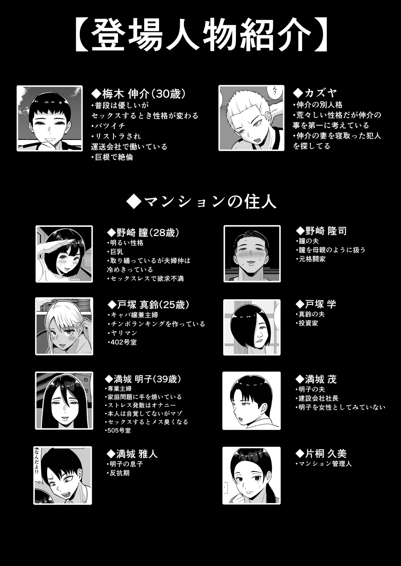 僕のマンションにはエロい人妻しかいない！！5〜オスメス臭全開ムンムン本能むき出し4P〜 Page.2