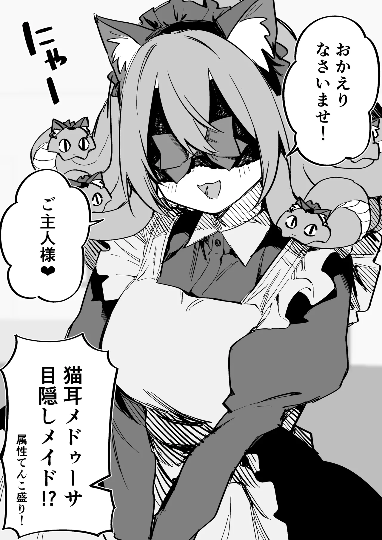 メドゥーサ奴隷を買った Page.262