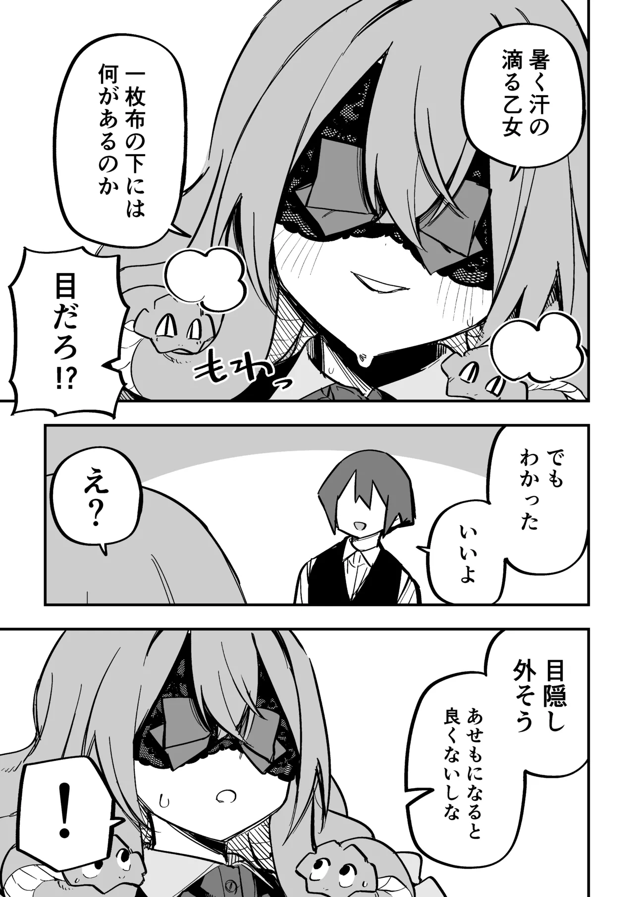メドゥーサ奴隷を買った Page.294