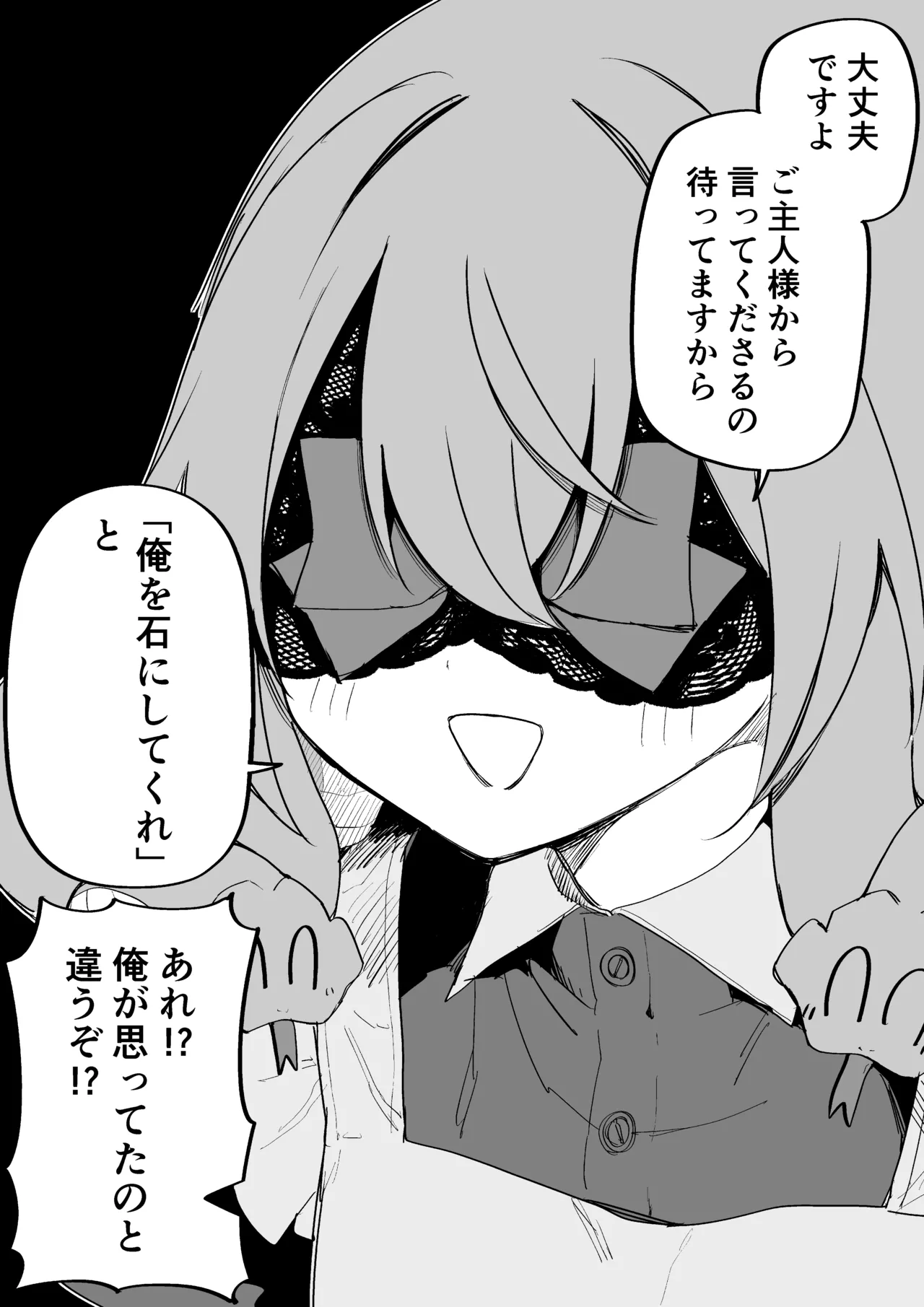 メドゥーサ奴隷を買った Page.305