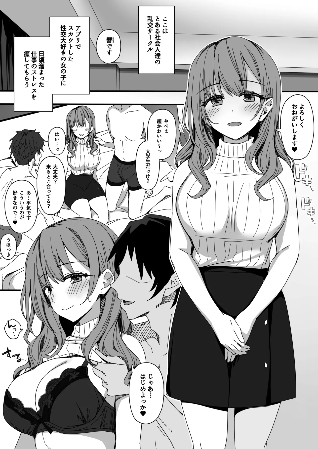 まぐわいアフターファイブ Page.19