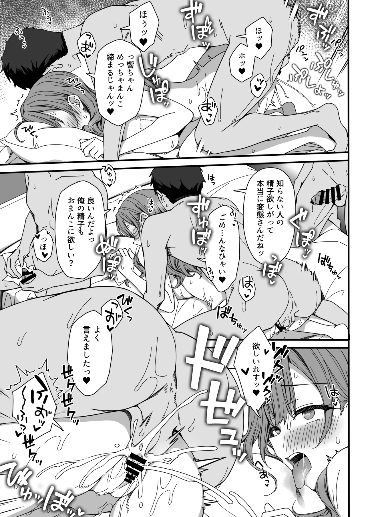 まぐわいアフターファイブ Page.29