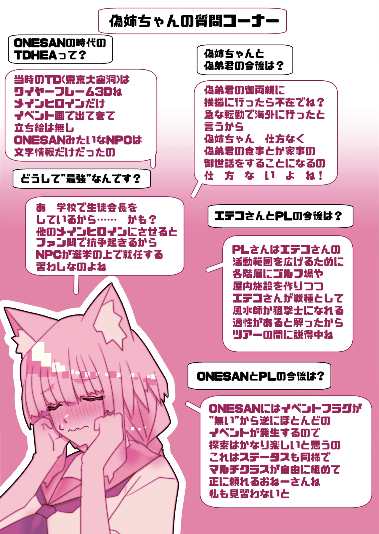 チュートリアルのNPCとケッコンしよう！ Page.46
