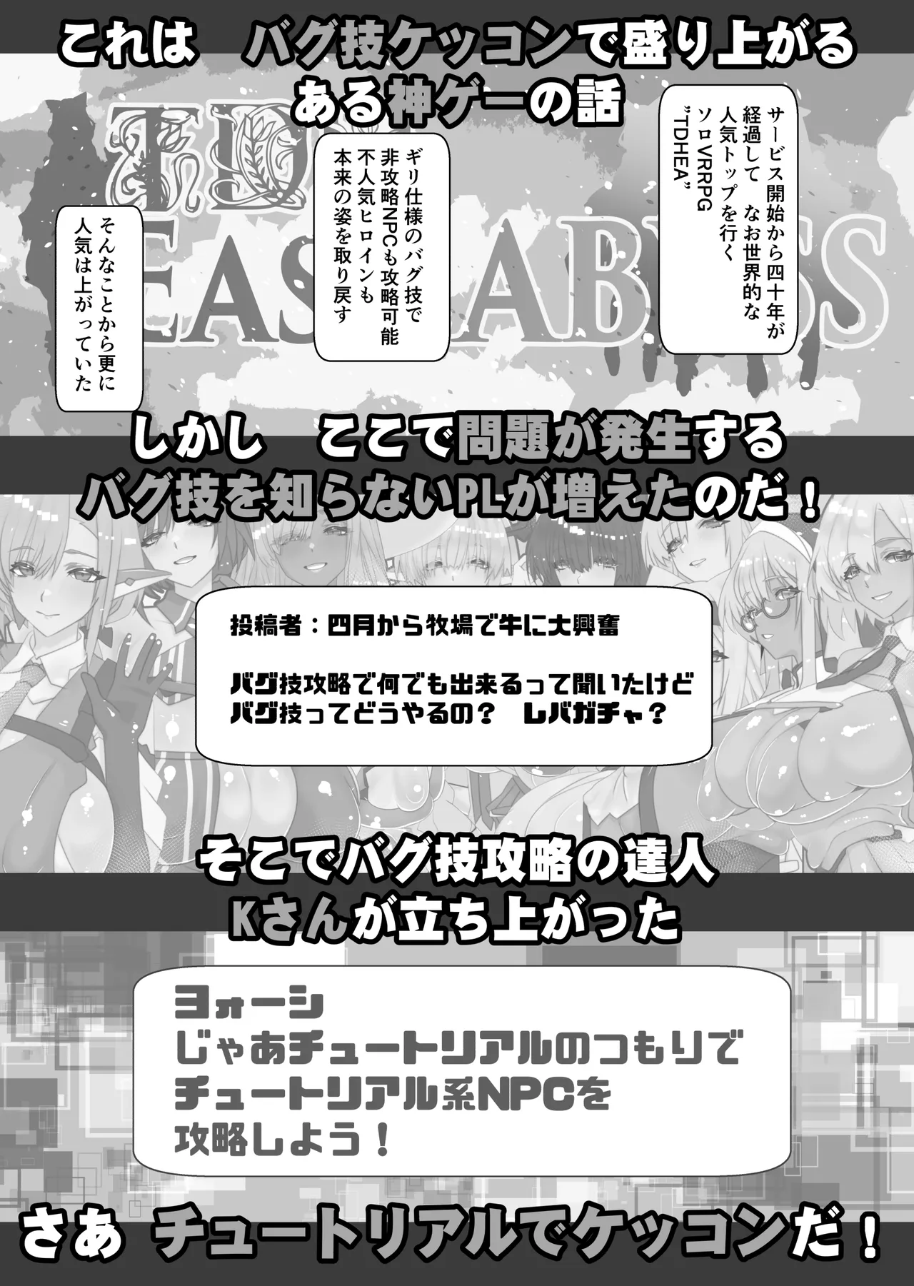 チュートリアルのNPCとケッコンしよう！ Page.48
