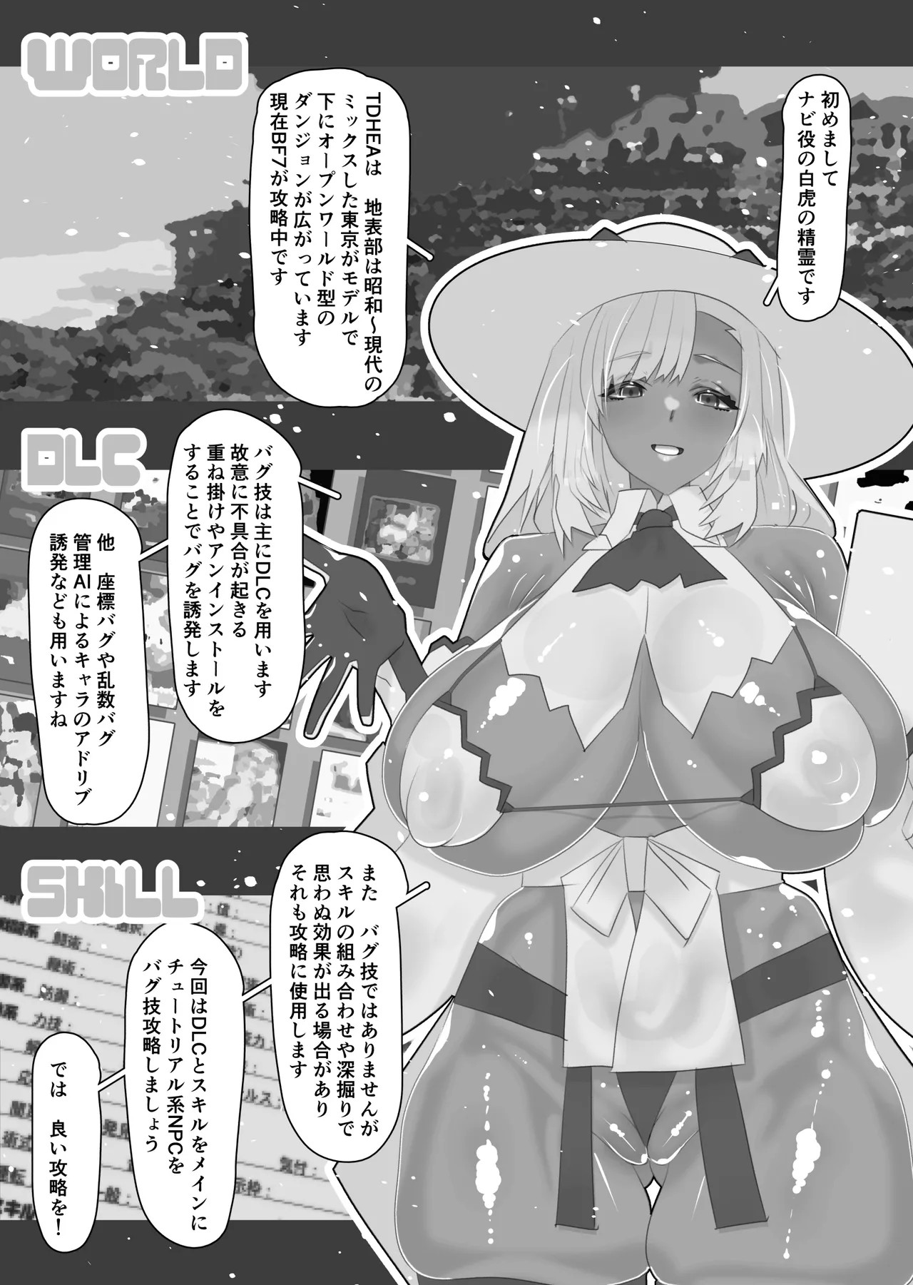 チュートリアルのNPCとケッコンしよう！ Page.49