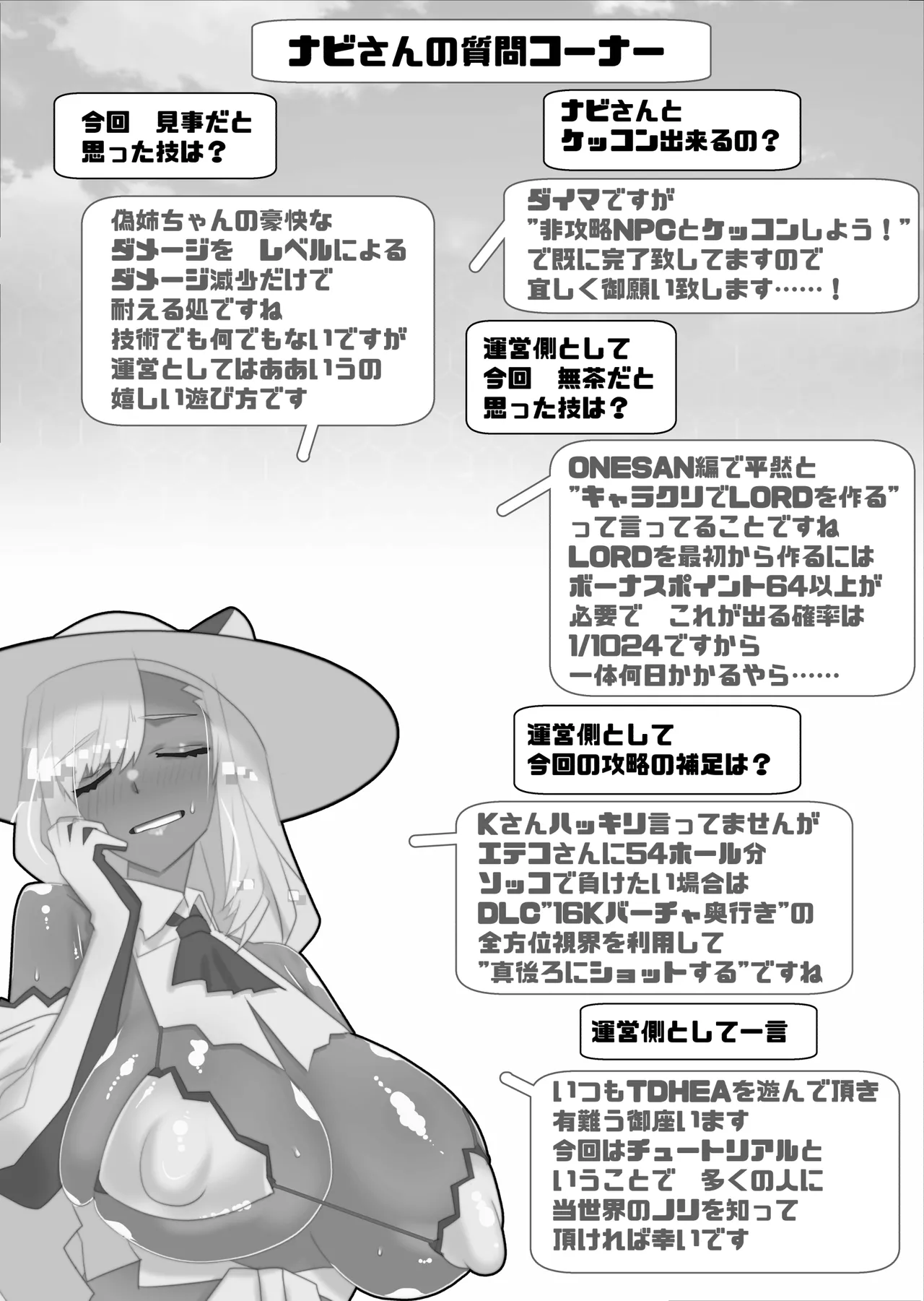 チュートリアルのNPCとケッコンしよう！ Page.68