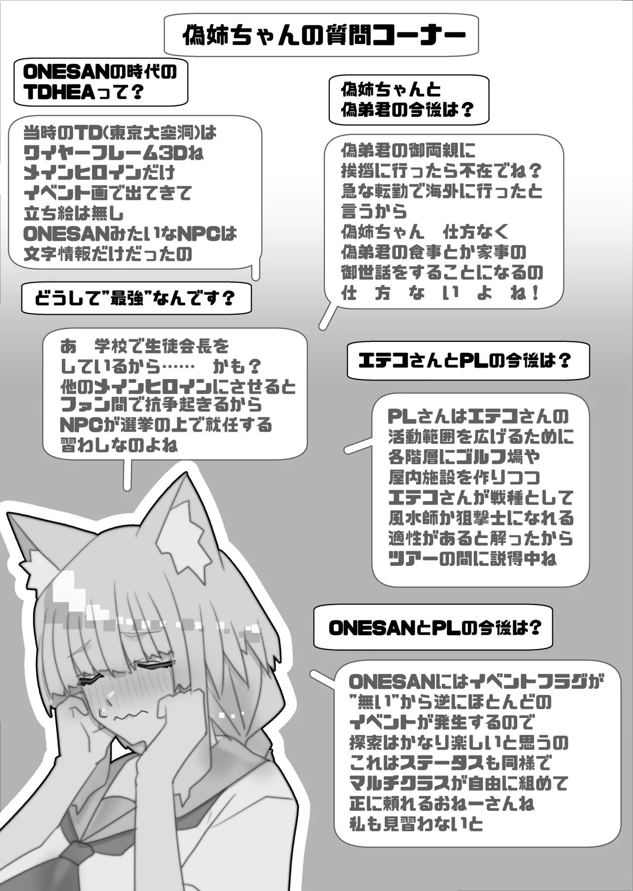 チュートリアルのNPCとケッコンしよう！ Page.92