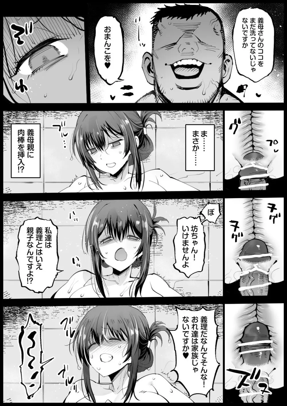 巨乳な義母、入浴中 Page.18