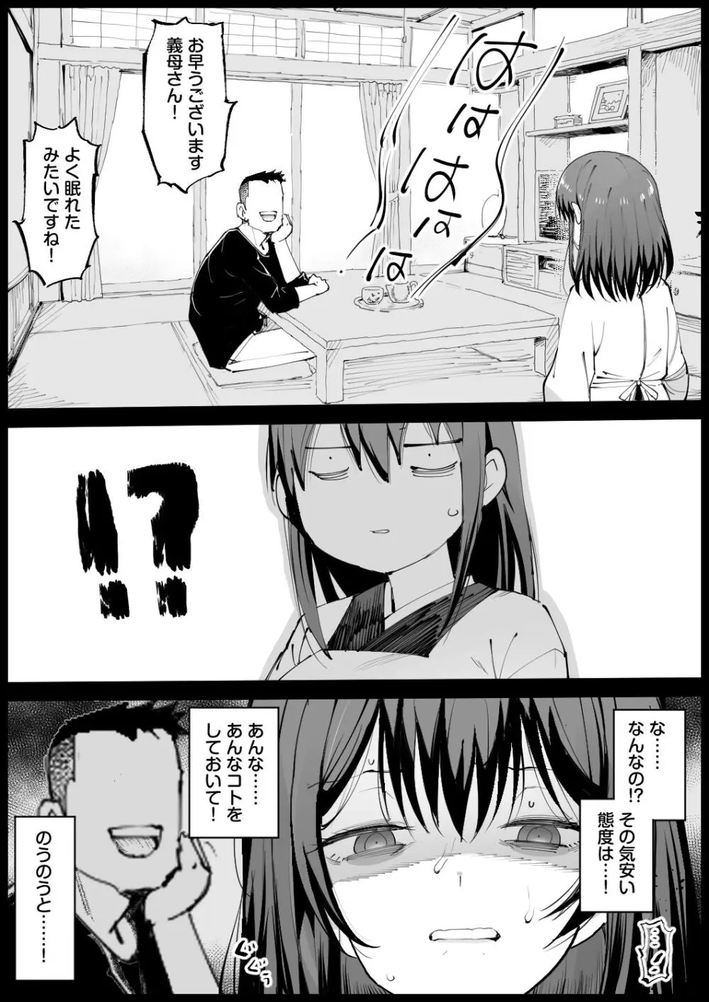 巨乳な義母、入浴中 Page.29