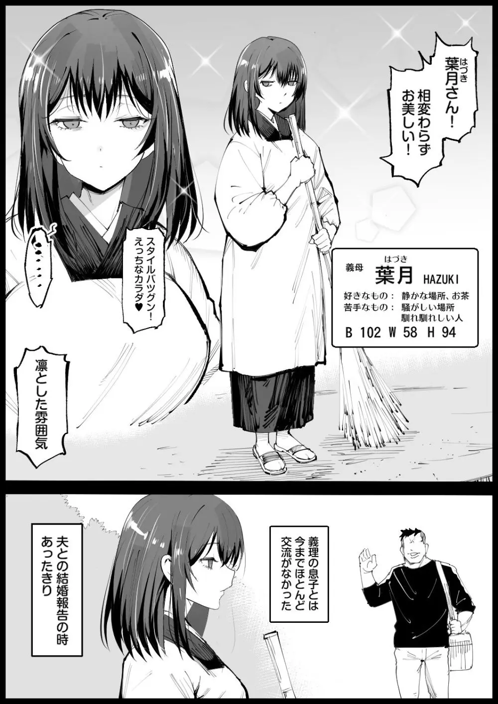 巨乳な義母、入浴中 Page.3