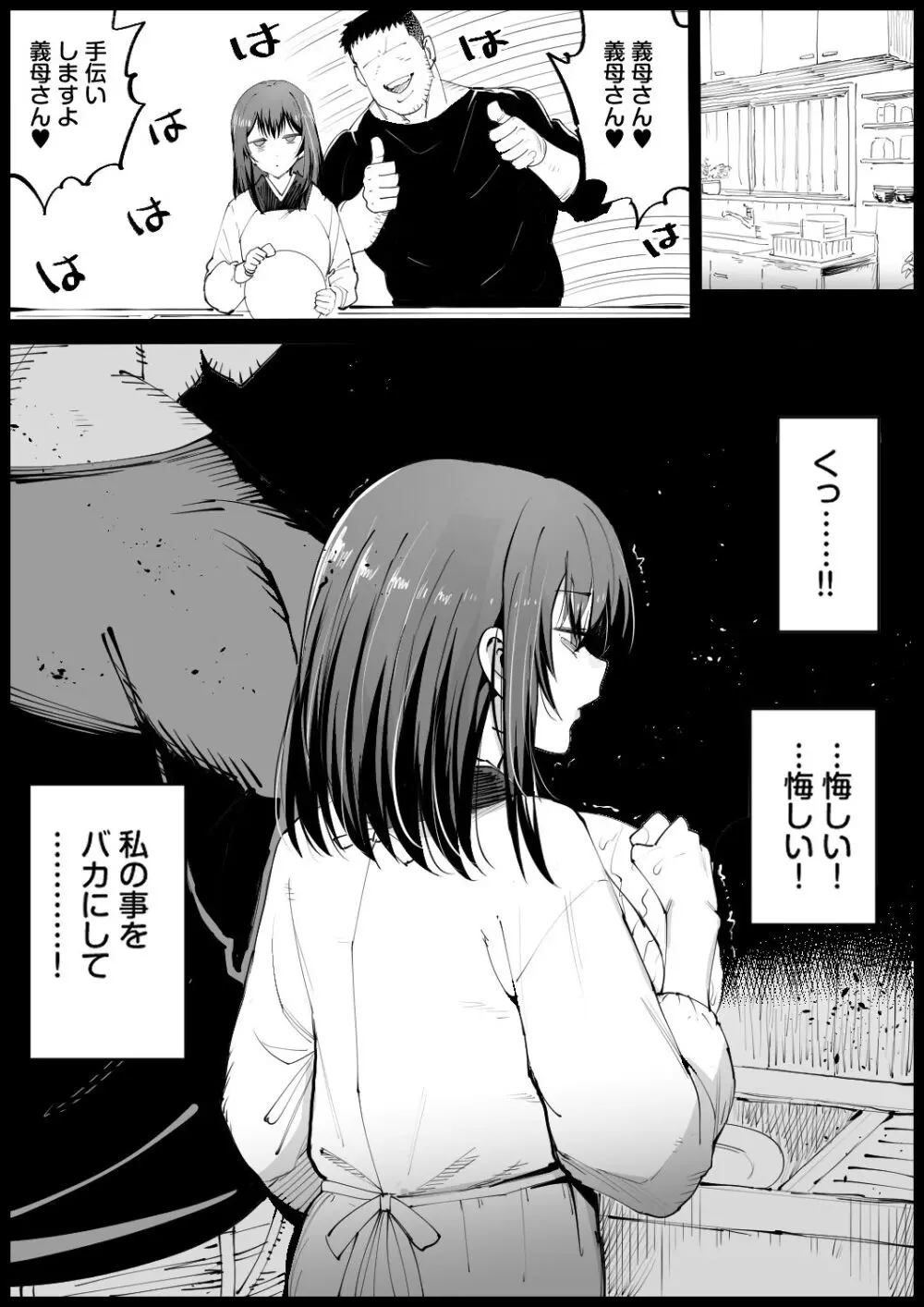 巨乳な義母、入浴中 Page.30