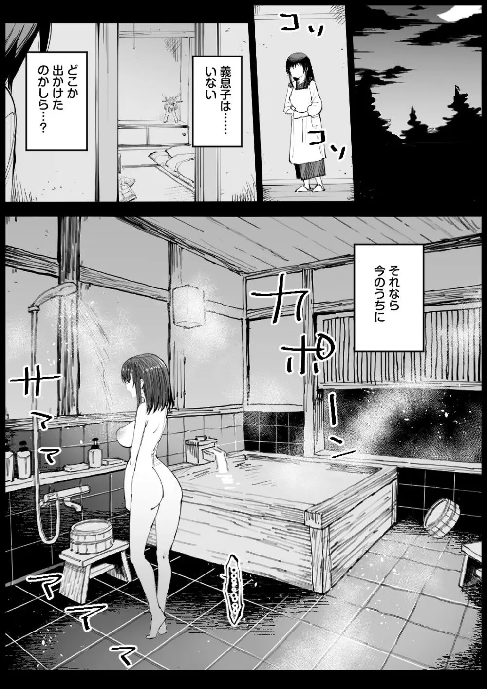 巨乳な義母、入浴中 Page.31