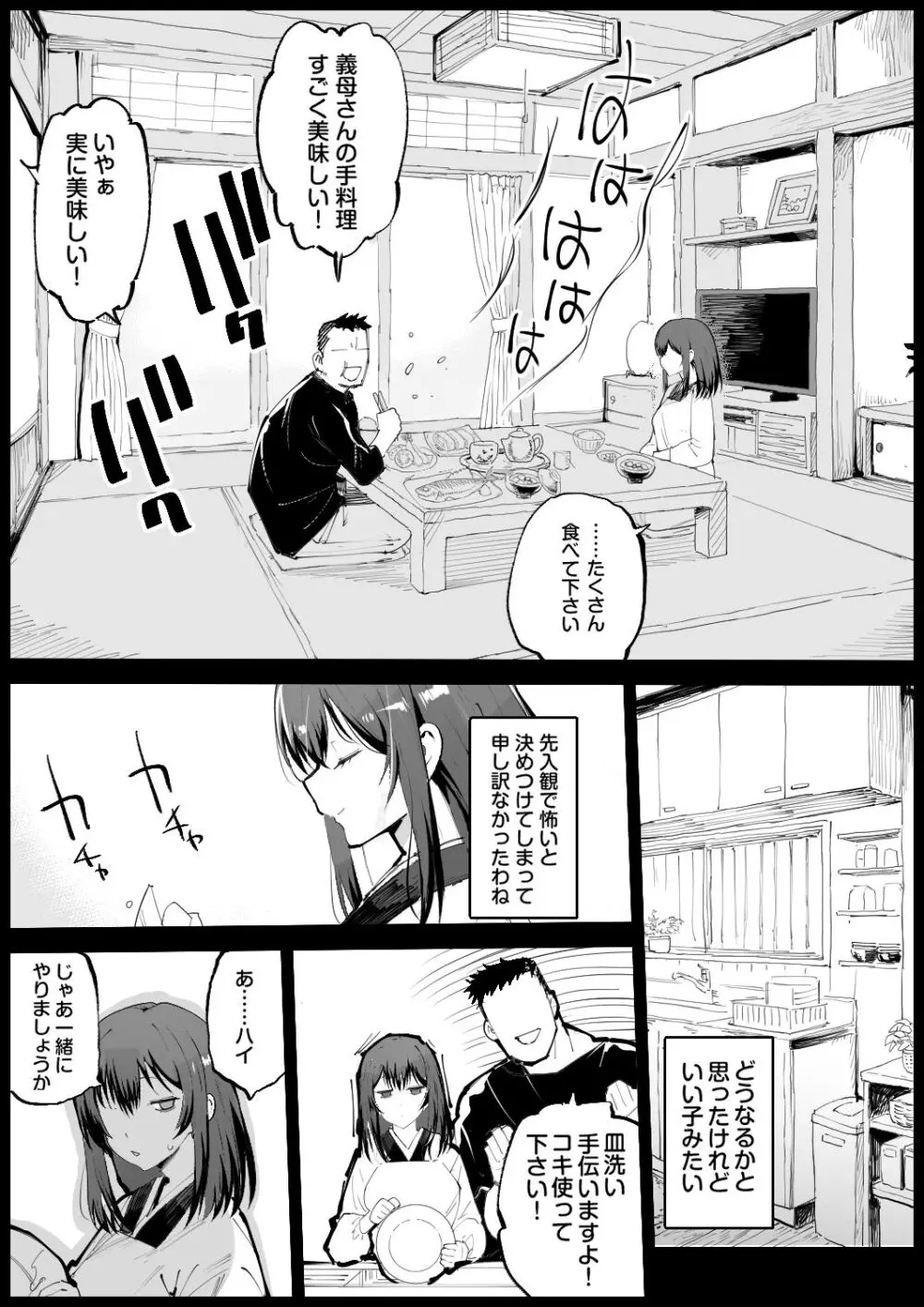 巨乳な義母、入浴中 Page.5