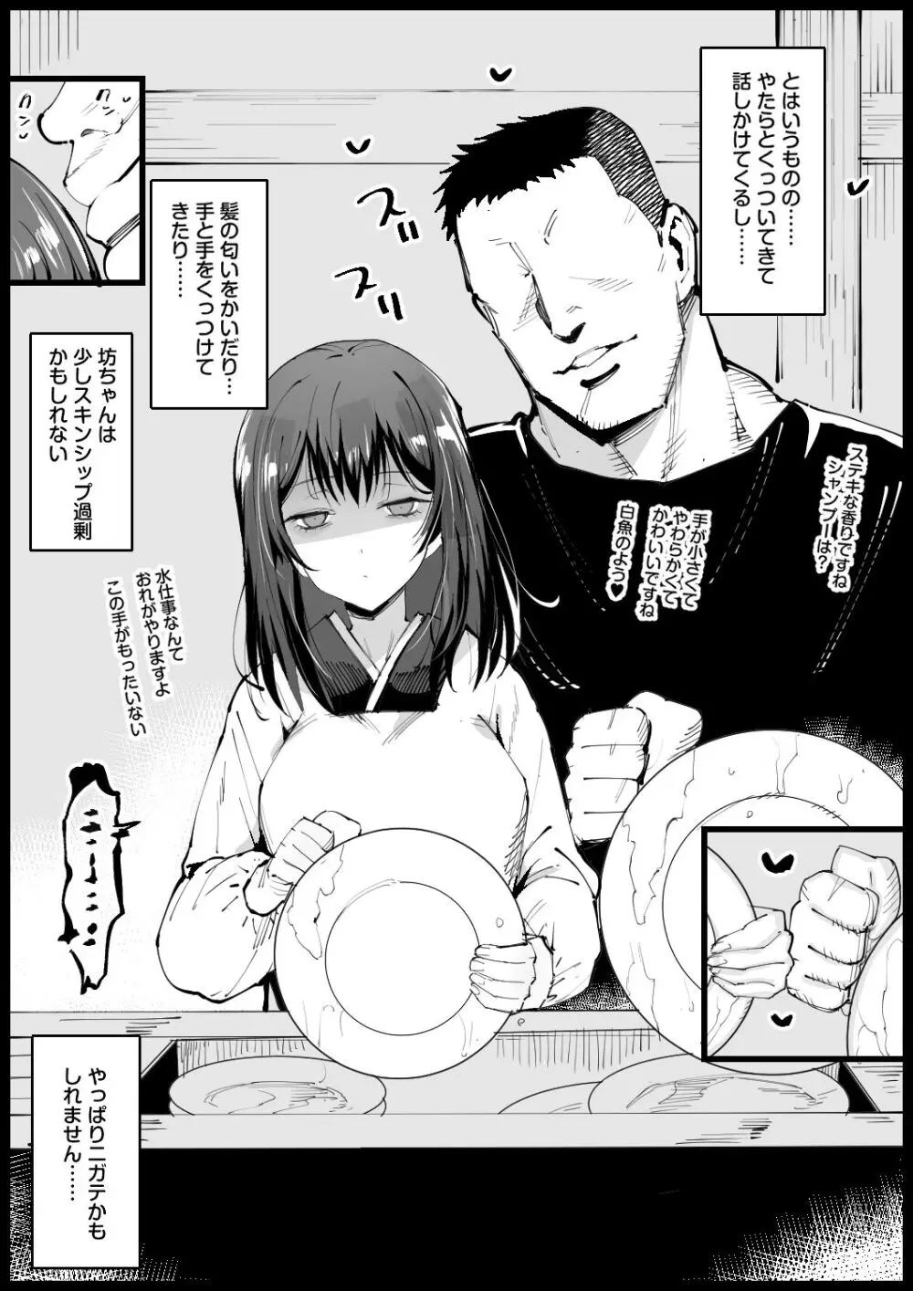 巨乳な義母、入浴中 Page.6