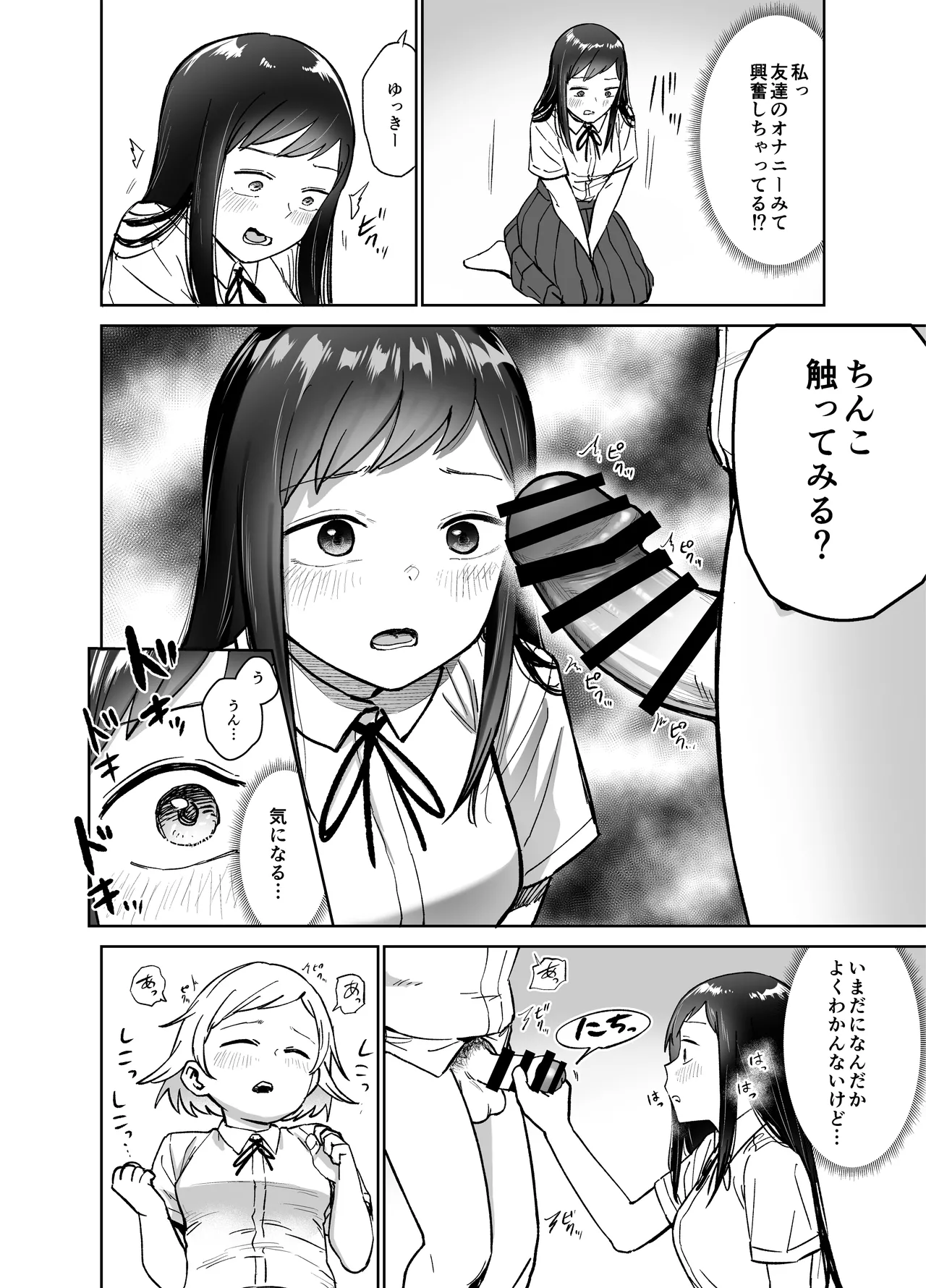 ふたなりエッチ〜ふたなりになって友達とセックスする話〜 Page.11