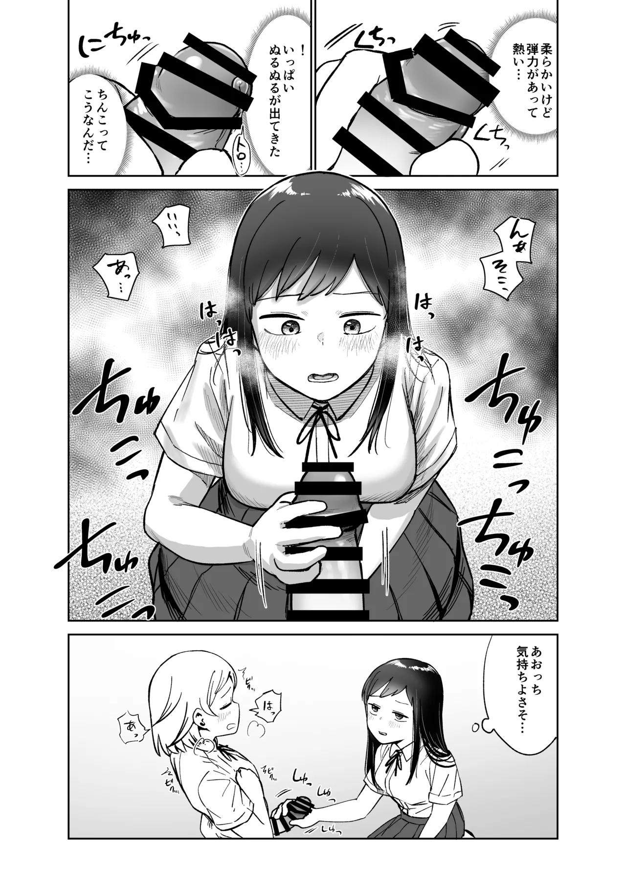 ふたなりエッチ〜ふたなりになって友達とセックスする話〜 Page.12