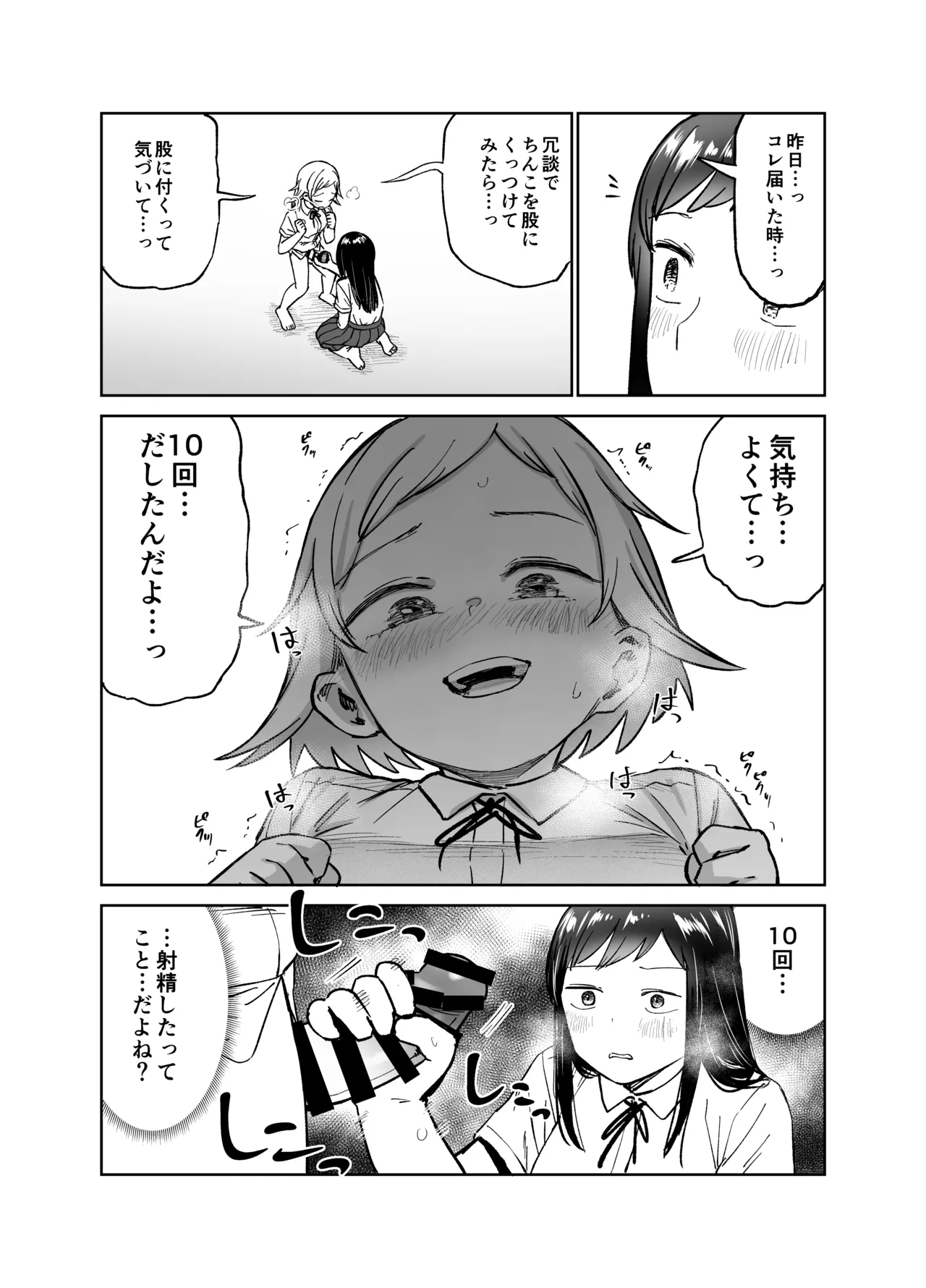 ふたなりエッチ〜ふたなりになって友達とセックスする話〜 Page.13