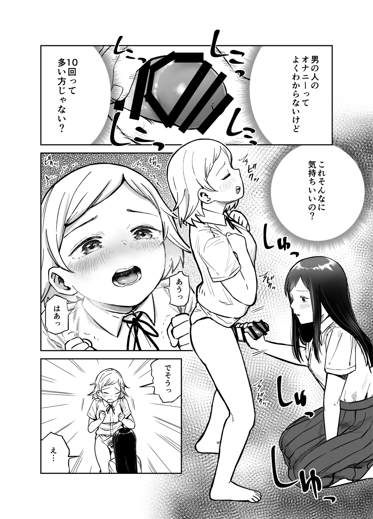 ふたなりエッチ〜ふたなりになって友達とセックスする話〜 Page.14