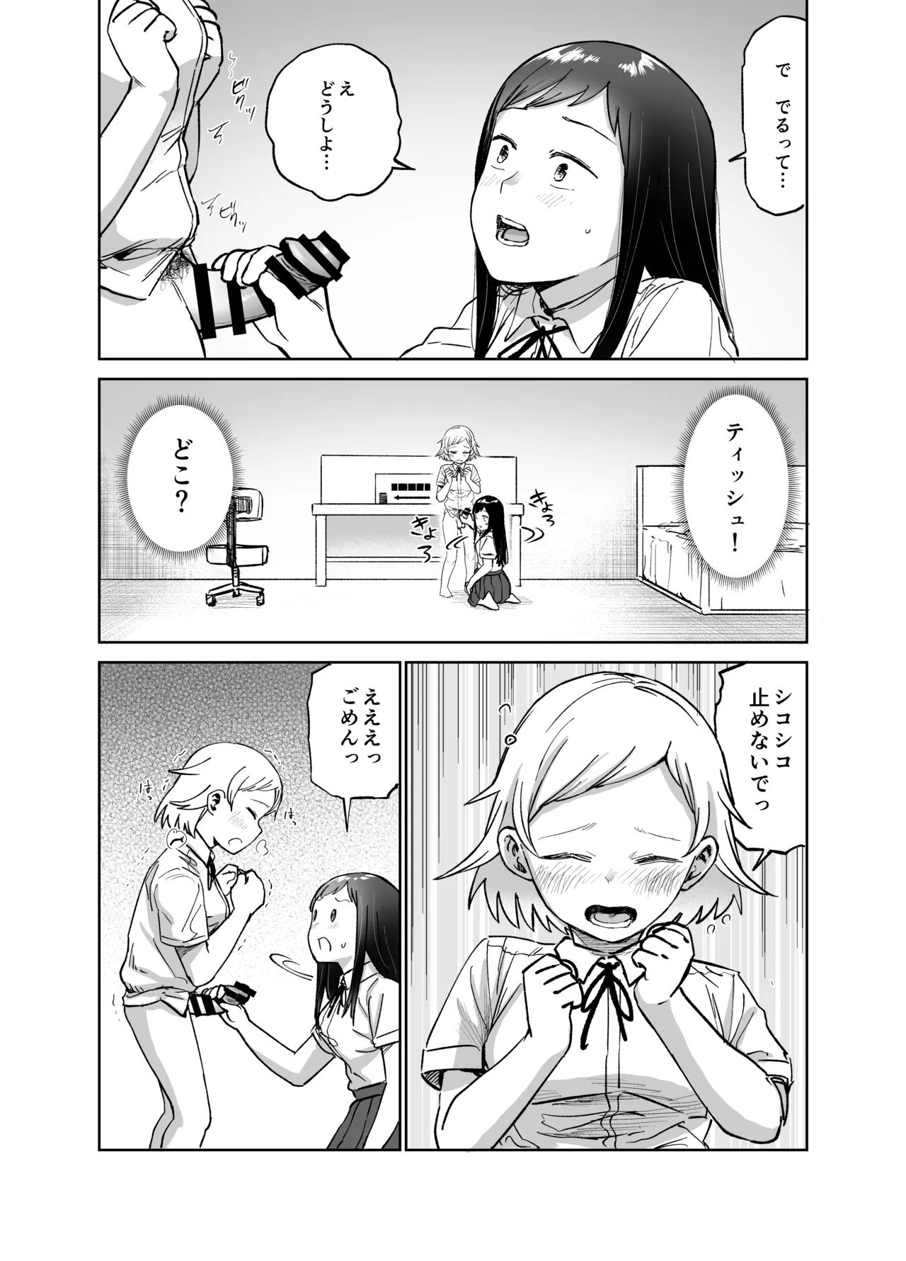 ふたなりエッチ〜ふたなりになって友達とセックスする話〜 Page.15