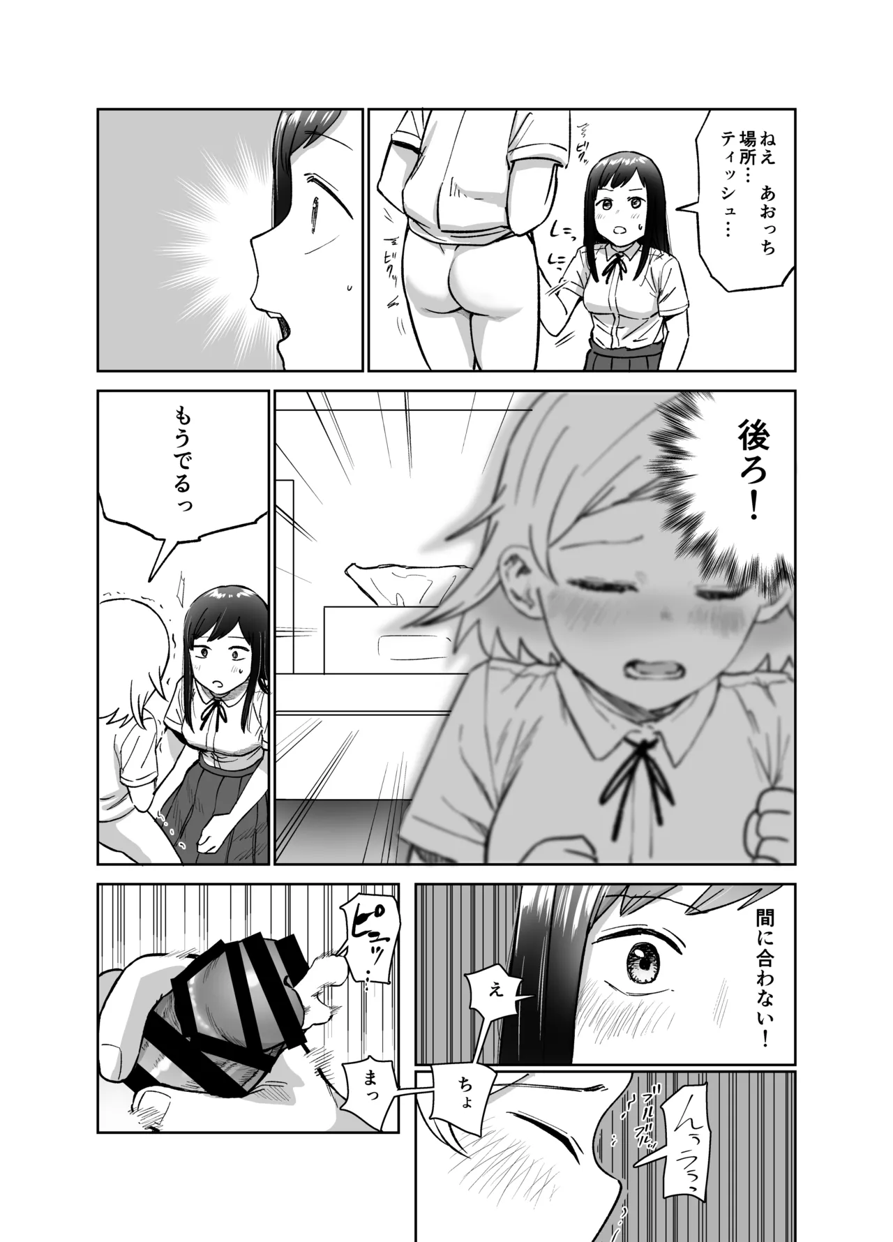 ふたなりエッチ〜ふたなりになって友達とセックスする話〜 Page.16
