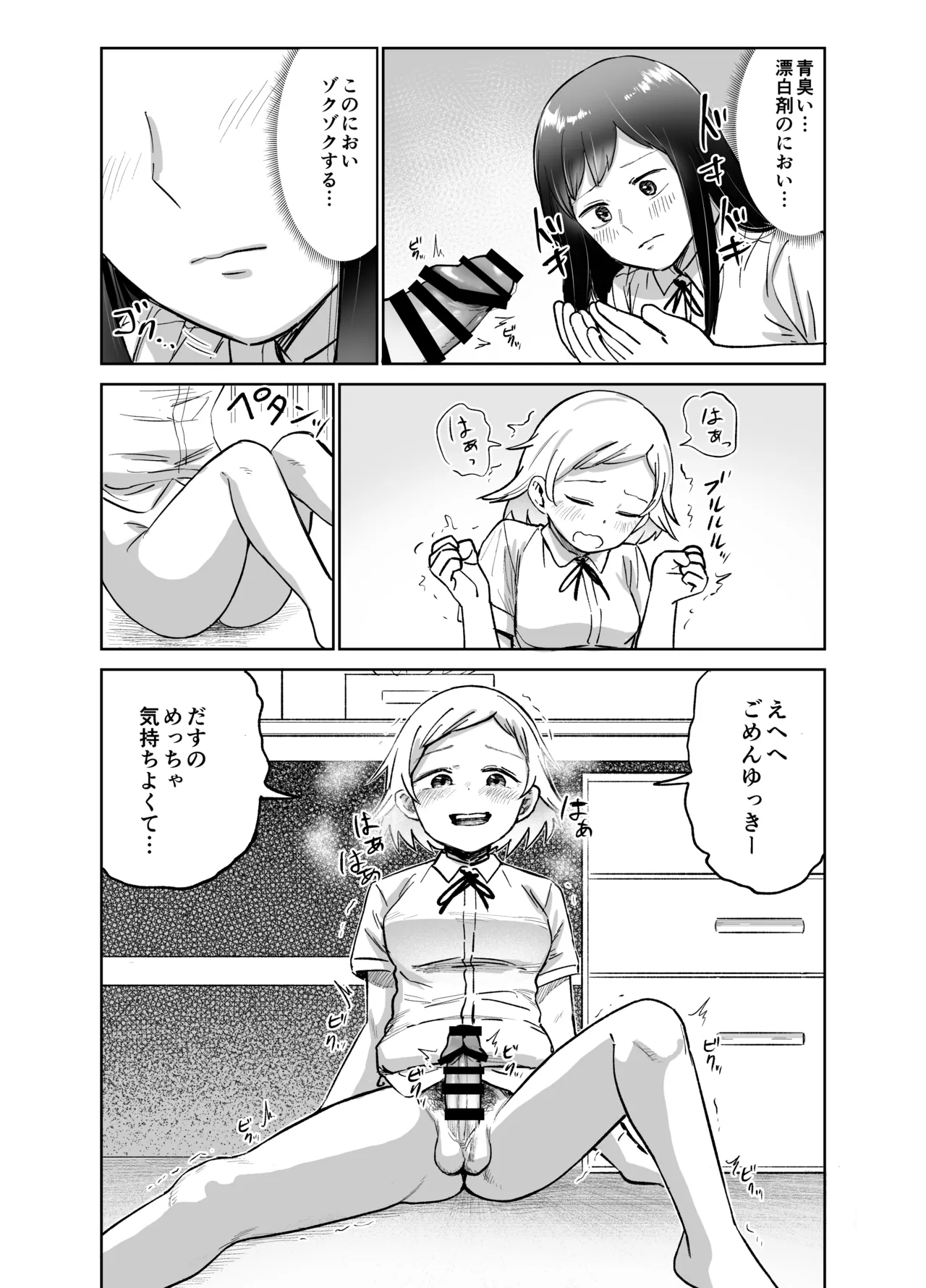 ふたなりエッチ〜ふたなりになって友達とセックスする話〜 Page.18