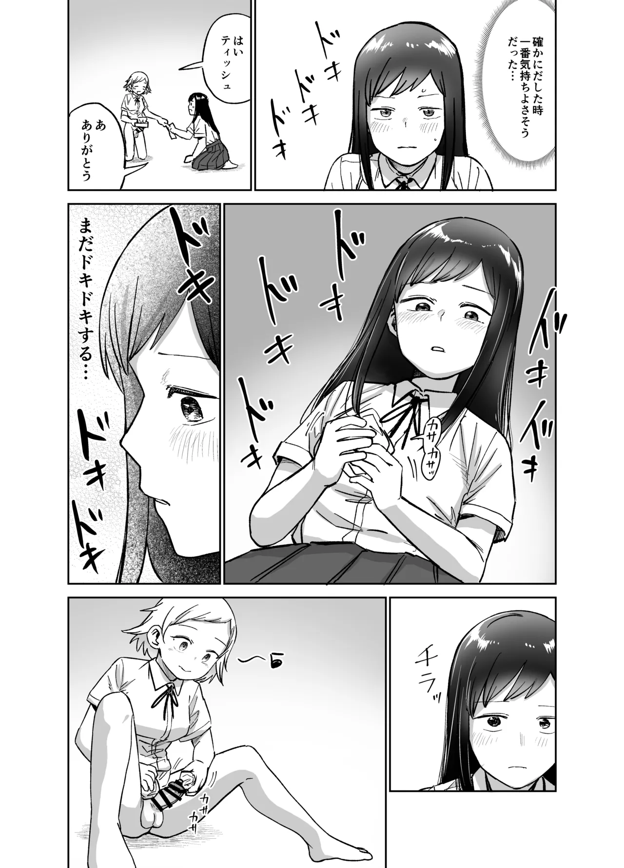 ふたなりエッチ〜ふたなりになって友達とセックスする話〜 Page.19