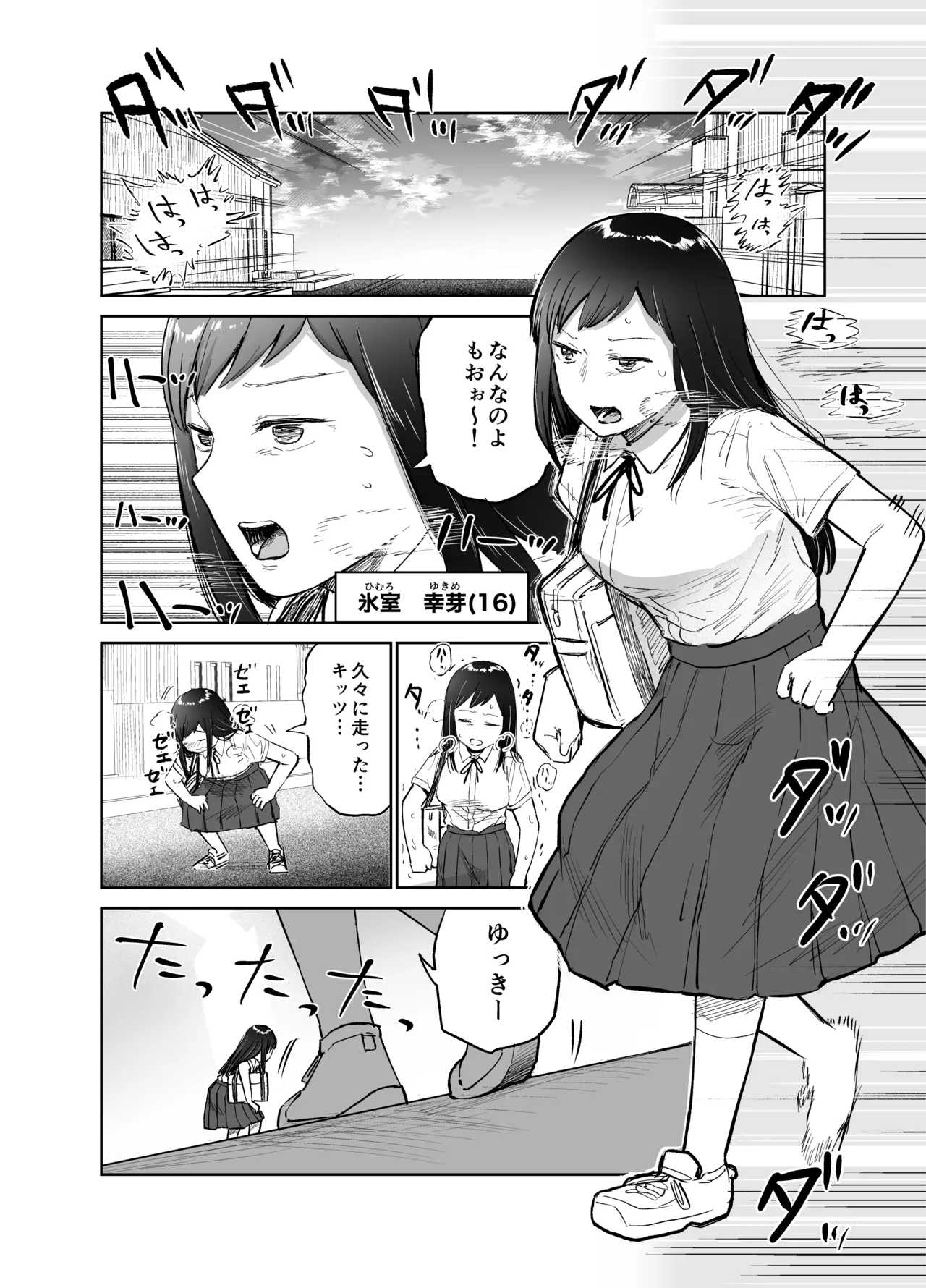 ふたなりエッチ〜ふたなりになって友達とセックスする話〜 Page.2
