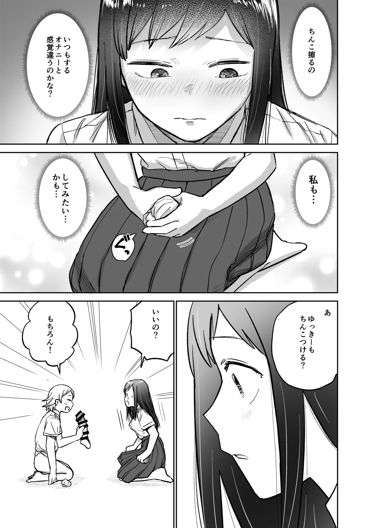 ふたなりエッチ〜ふたなりになって友達とセックスする話〜 Page.20
