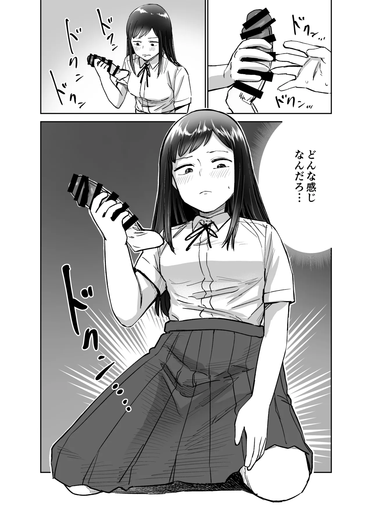 ふたなりエッチ〜ふたなりになって友達とセックスする話〜 Page.21