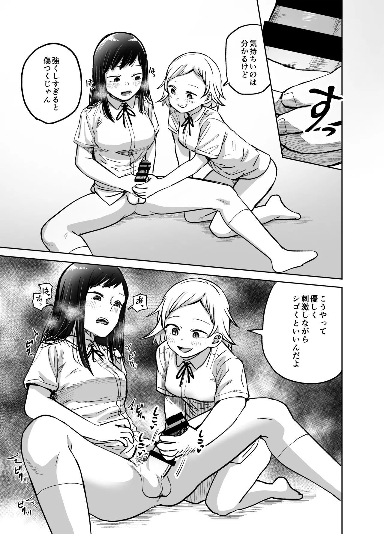 ふたなりエッチ〜ふたなりになって友達とセックスする話〜 Page.26