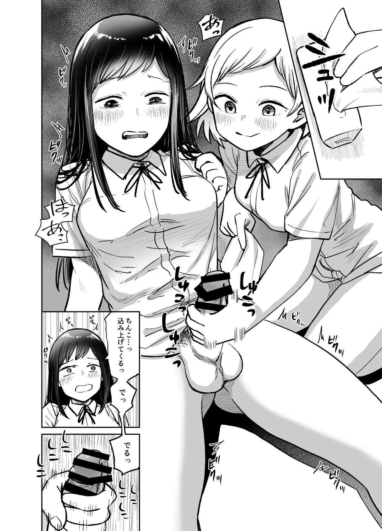 ふたなりエッチ〜ふたなりになって友達とセックスする話〜 Page.27