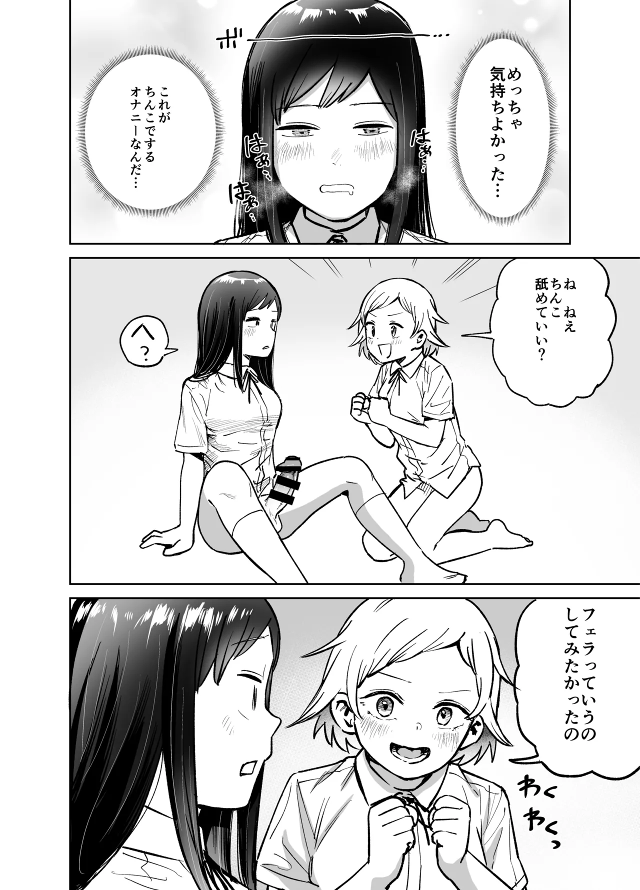 ふたなりエッチ〜ふたなりになって友達とセックスする話〜 Page.29