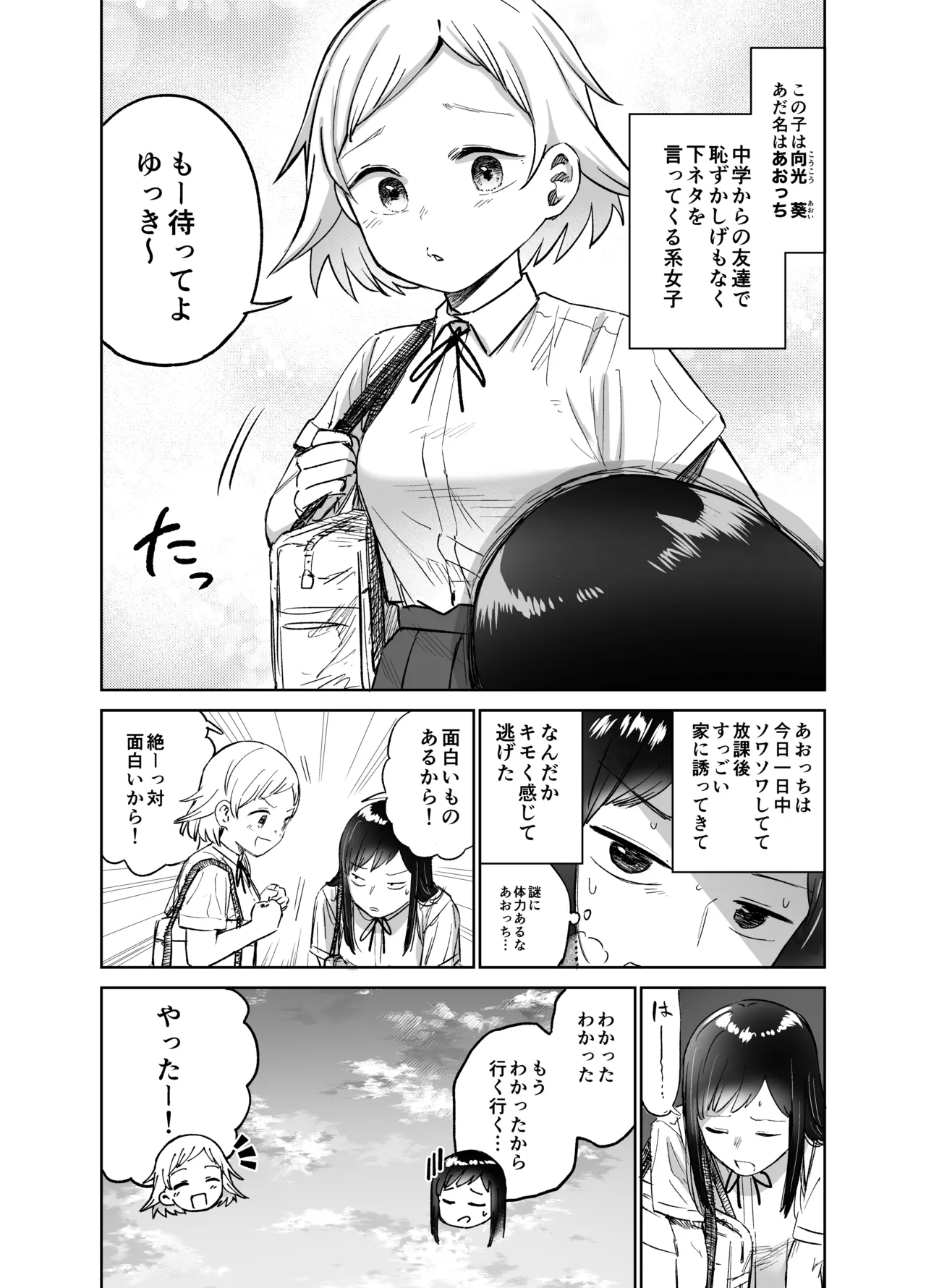 ふたなりエッチ〜ふたなりになって友達とセックスする話〜 Page.3