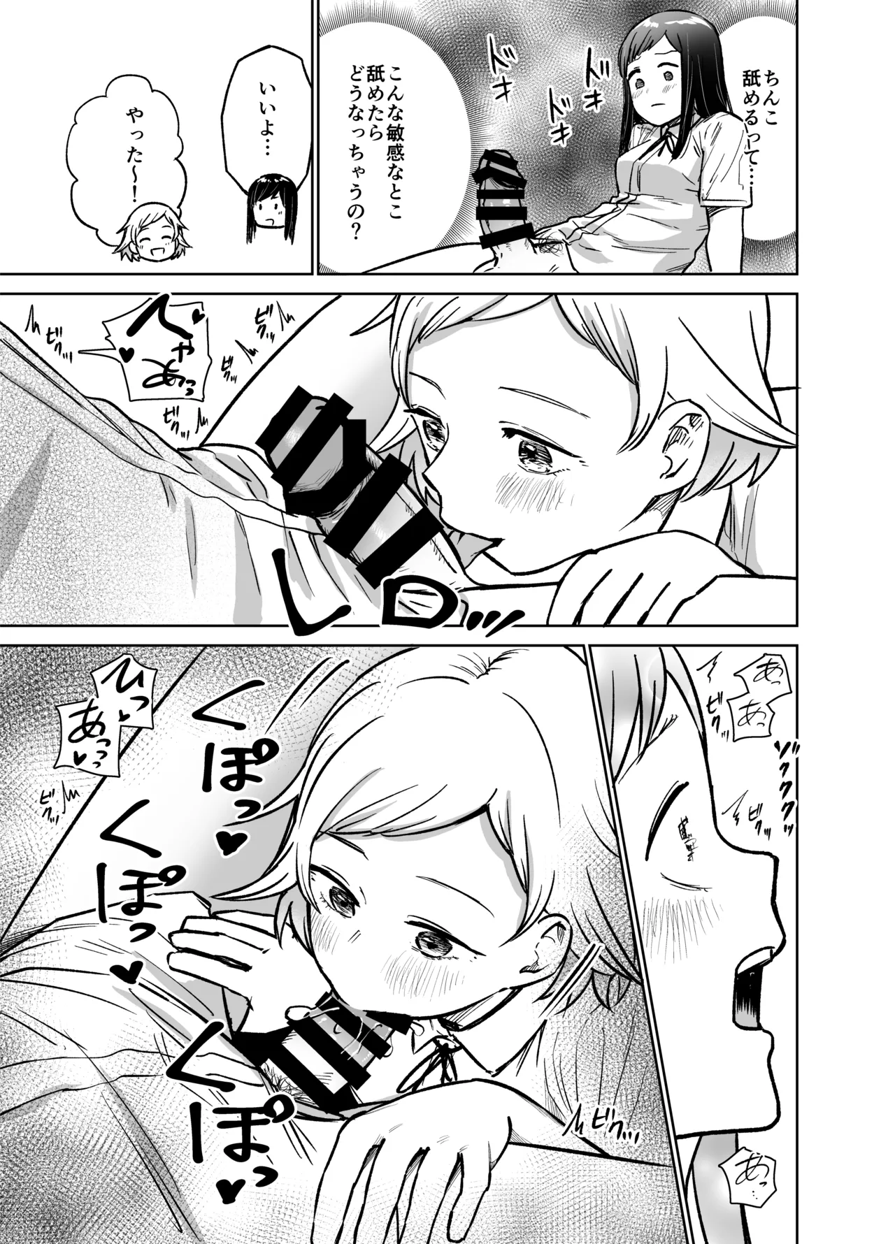 ふたなりエッチ〜ふたなりになって友達とセックスする話〜 Page.30