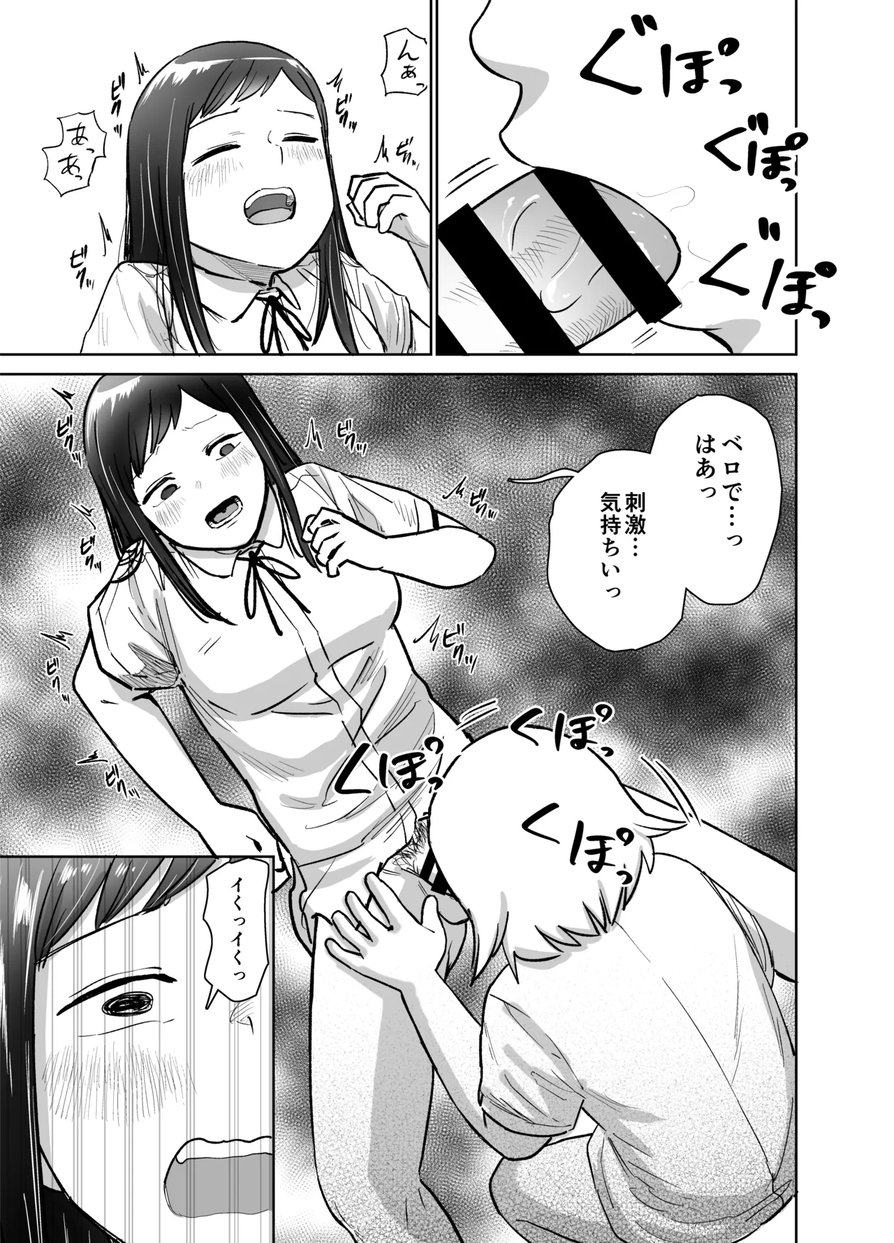 ふたなりエッチ〜ふたなりになって友達とセックスする話〜 Page.32
