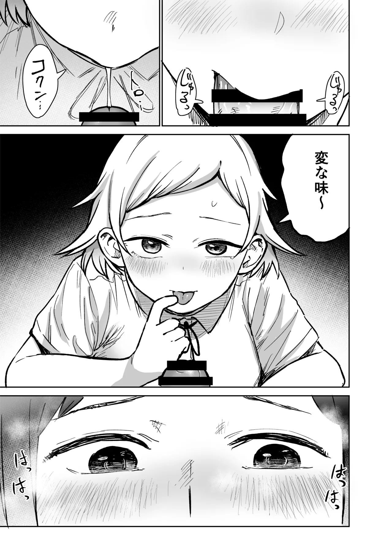 ふたなりエッチ〜ふたなりになって友達とセックスする話〜 Page.34