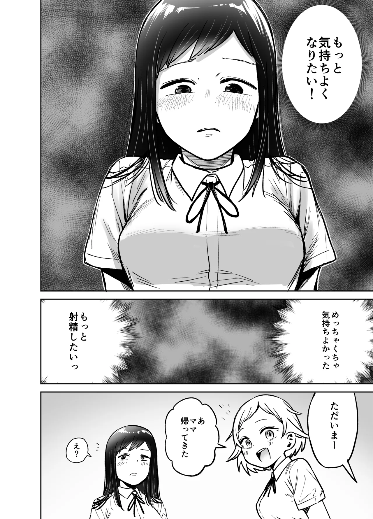 ふたなりエッチ〜ふたなりになって友達とセックスする話〜 Page.35