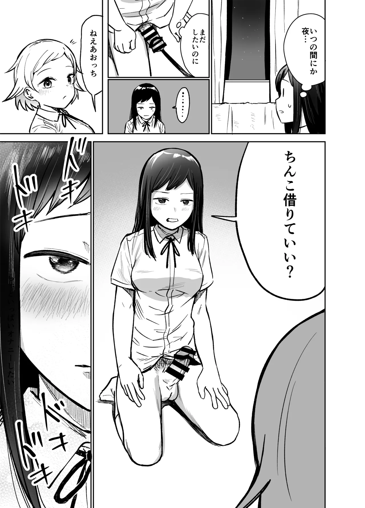 ふたなりエッチ〜ふたなりになって友達とセックスする話〜 Page.36