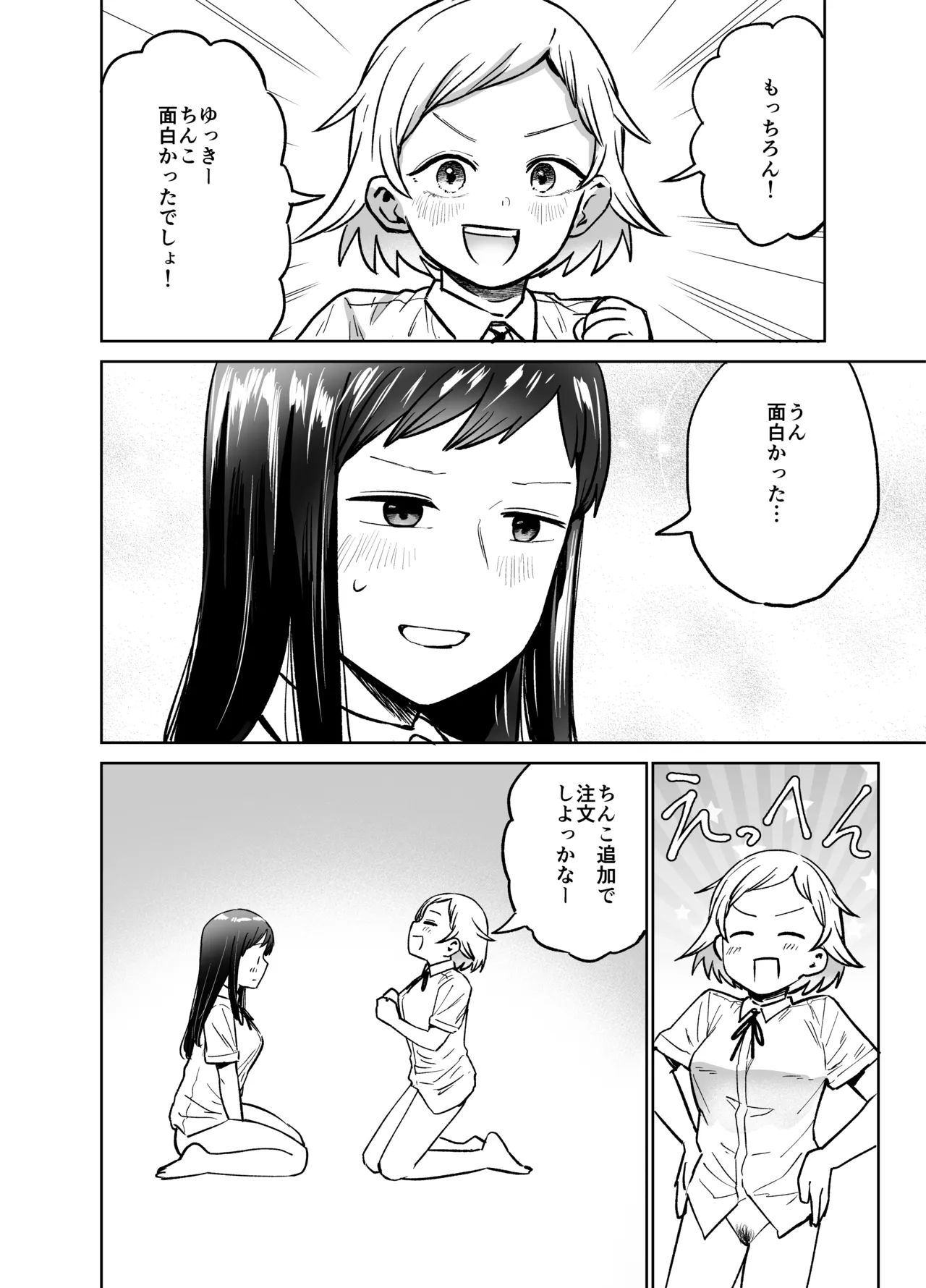 ふたなりエッチ〜ふたなりになって友達とセックスする話〜 Page.37
