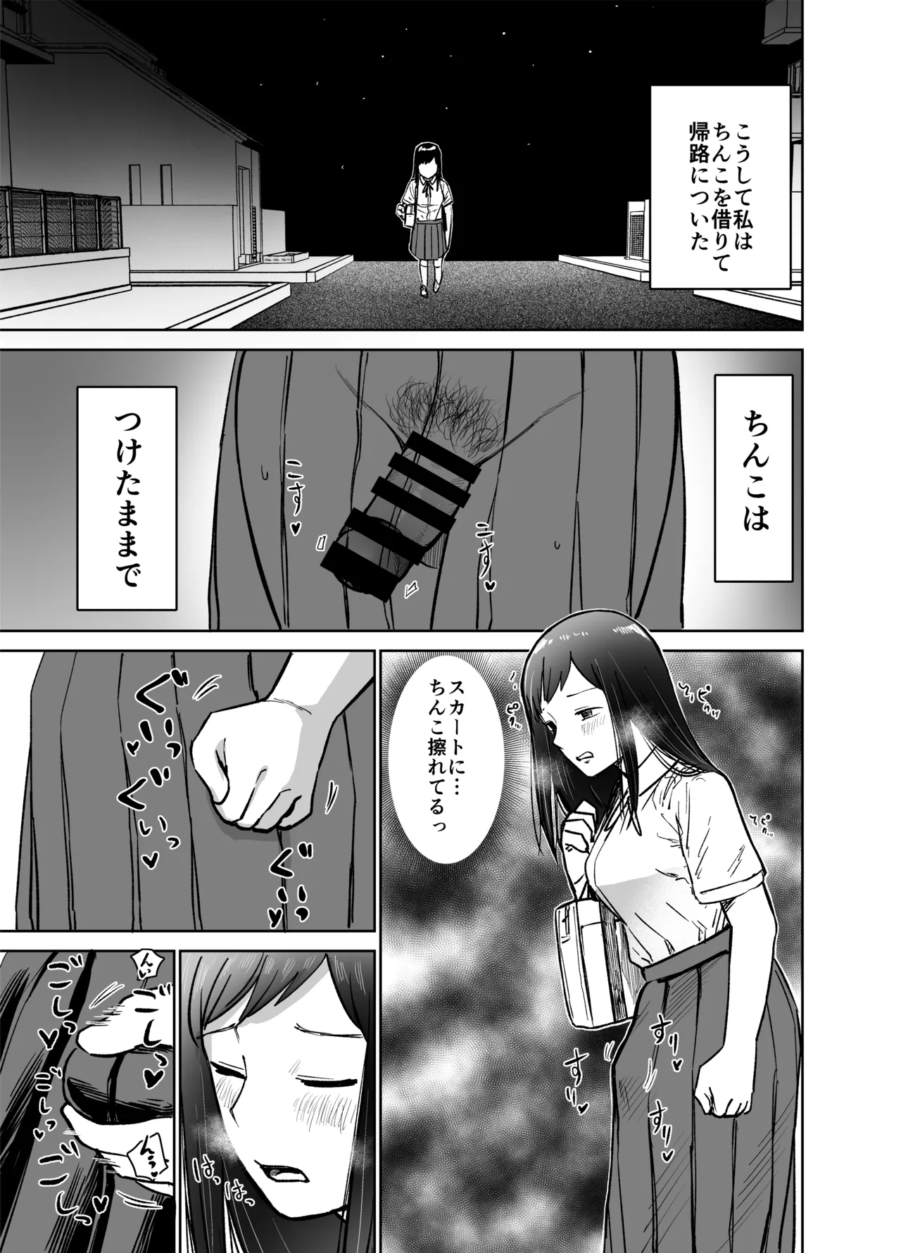 ふたなりエッチ〜ふたなりになって友達とセックスする話〜 Page.38