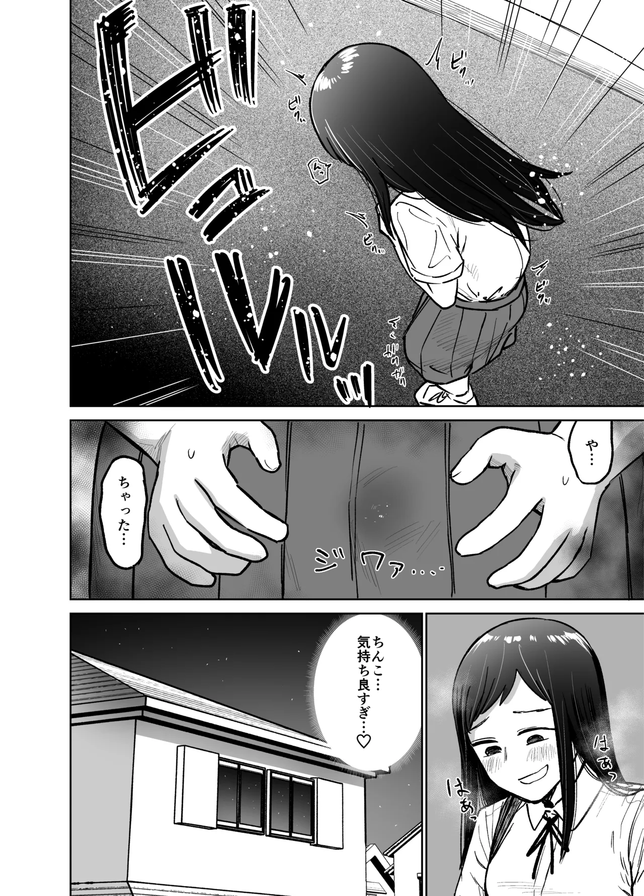 ふたなりエッチ〜ふたなりになって友達とセックスする話〜 Page.39