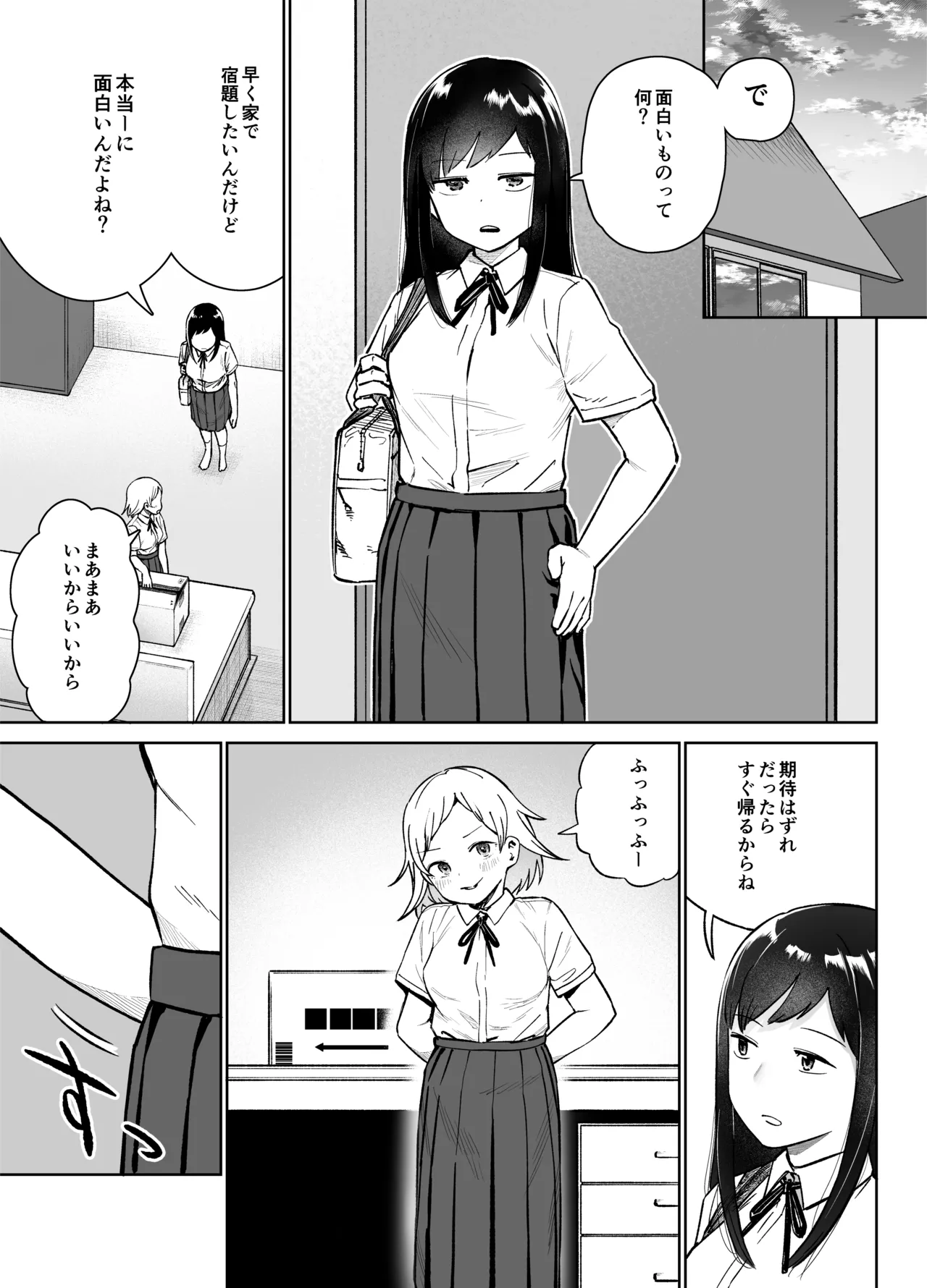 ふたなりエッチ〜ふたなりになって友達とセックスする話〜 Page.4