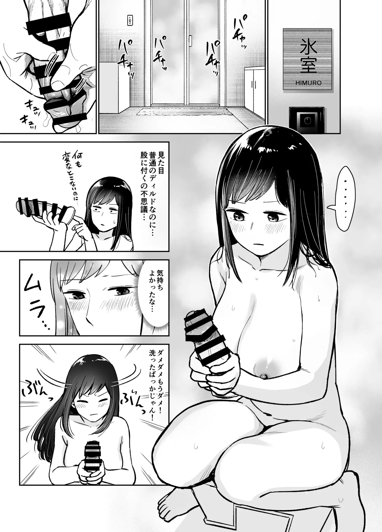 ふたなりエッチ〜ふたなりになって友達とセックスする話〜 Page.40