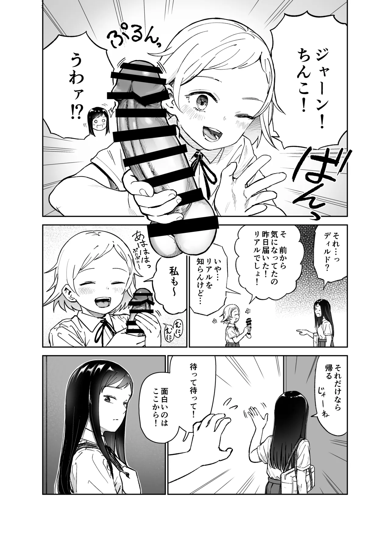 ふたなりエッチ〜ふたなりになって友達とセックスする話〜 Page.5